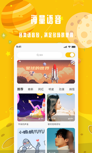 变声星球手机版