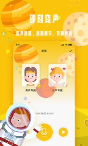 变声星球手机版