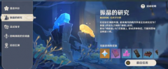 原神振晶的研究给多少原石_原神振晶的研究攻略
