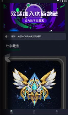 水滴数藏