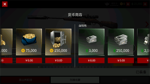 代号47狙击无限金币版