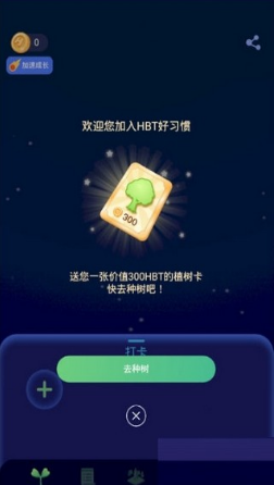 HabitChain交易所