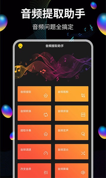音频提取宝免费版