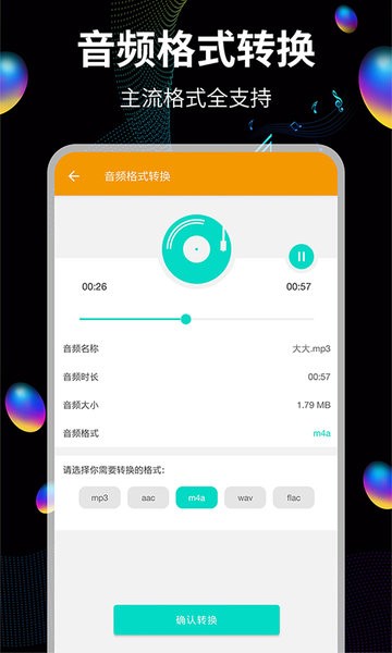 音频提取宝免费版