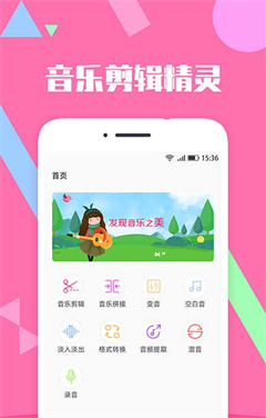 音乐剪辑精灵