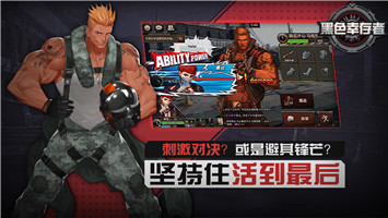 黑色幸存者最新版