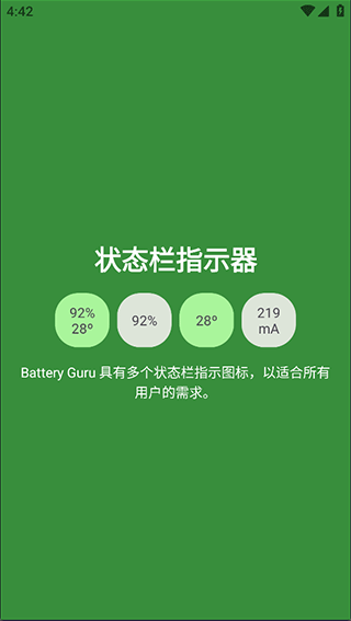 电池大师手机版
