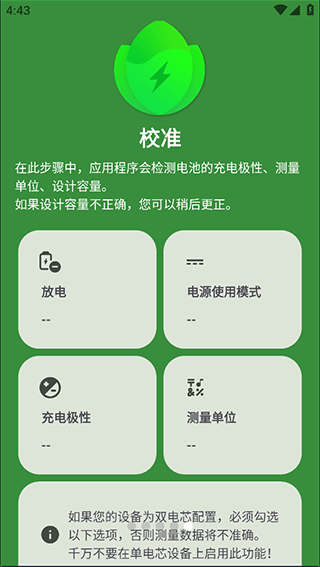 电池大师手机版