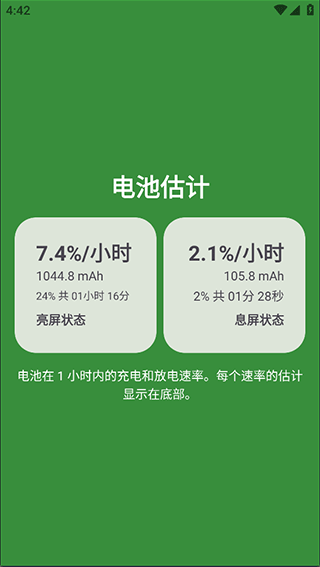 电池大师手机版