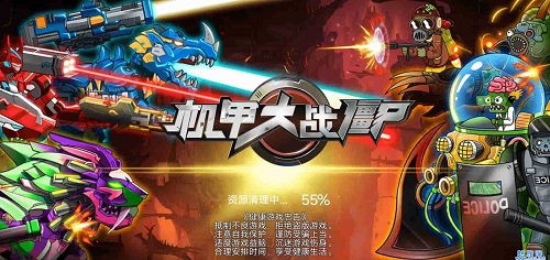 机甲大战僵尸