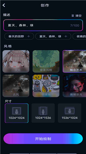 AI绘画绘图手机版