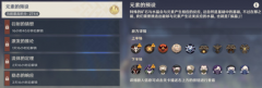 原神元素的预设怎么过_原神元素的预设通关攻略