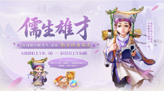 大话西游手游儒生雄才答案大全_大话西游儒生雄才题目答案一览