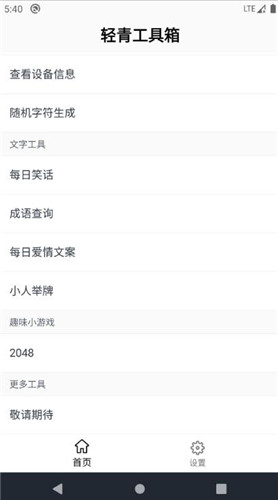 轻青工具箱最新版