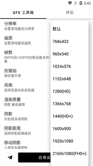 gfx tool工具箱汉化版
