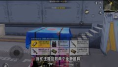 和平精英潮玩舞台在哪里_和平精英3周年潮玩舞台位置分享