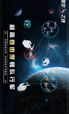 星空之战