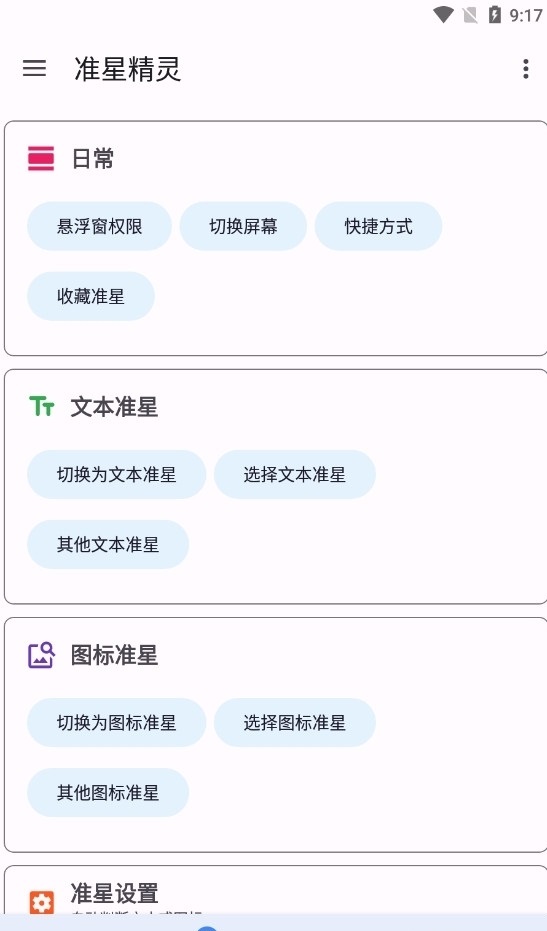 准星大师免费版