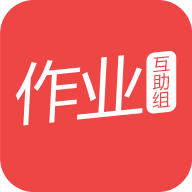作业互动组图