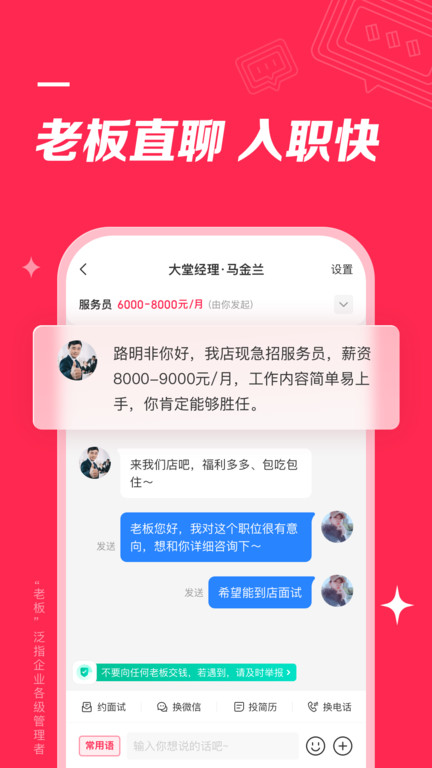 店长直聘最新版