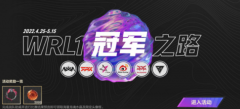 英雄联盟手游怎么给战队助威_英雄联盟手游战队助威攻略