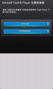 Adobe Flash Player最新版