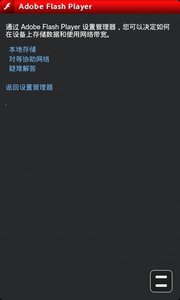 Adobe Flash Player最新版
