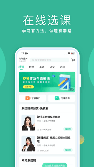 作业帮直播课