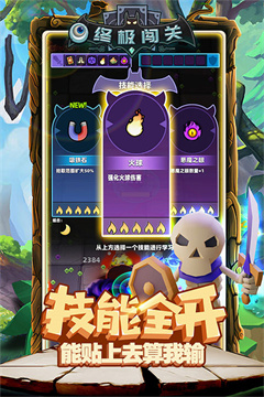 终极闯关