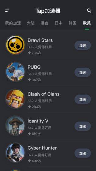 tap游戏加速器