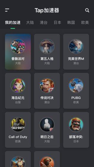 tap游戏加速器