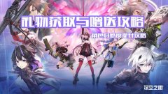 深空之眼礼物怎么送_深空之眼角色送礼物提升好感度攻略