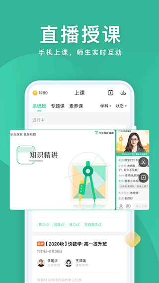 作业帮直播课手机版