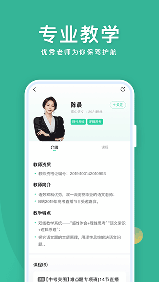 作业帮直播课手机版