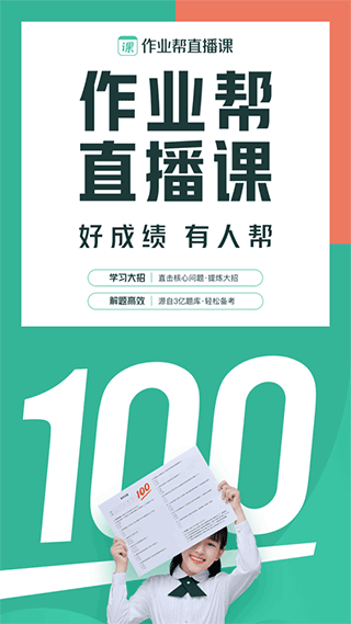 作业帮直播课手机版