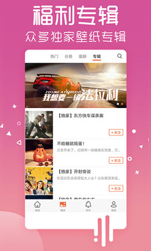 爱壁纸APP安卓版