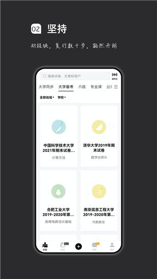 疯狂刷题手机版