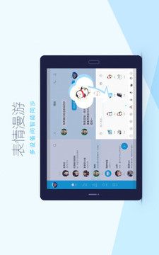 QQ HD版