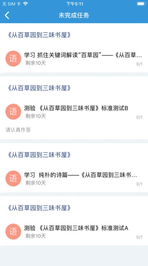 爱学学生端