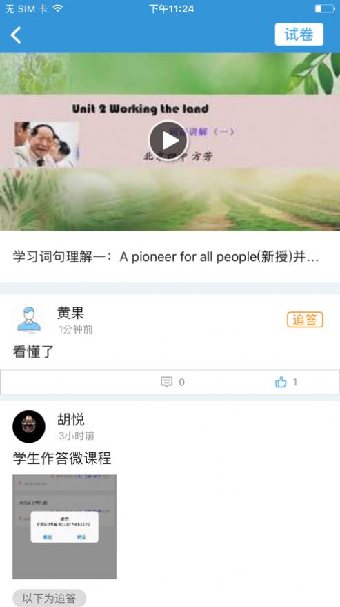 爱学学生端