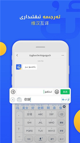 维语输入法
