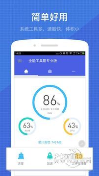 全能工具箱