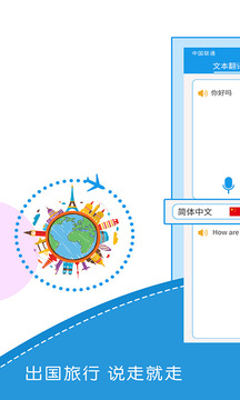 出国翻译君最新版