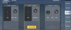 和平精英平板键位怎么设置_和平精英平板键位分享码2022