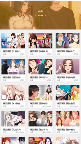 韩漫之家体验版
