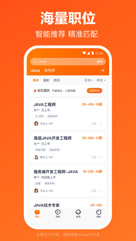 猎聘最新版本