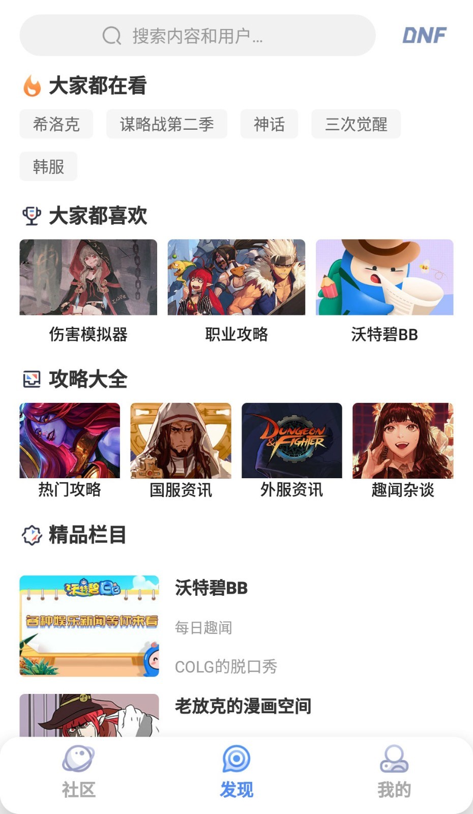 colg玩家社区最新版