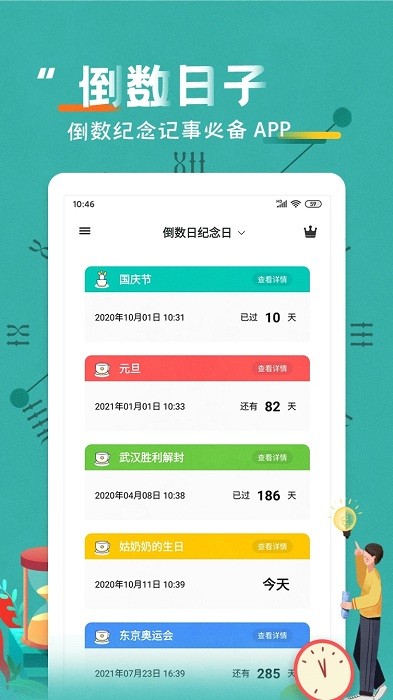 倒数日纪念日app下载
