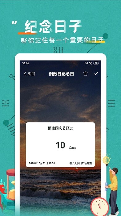 倒数日纪念日app下载