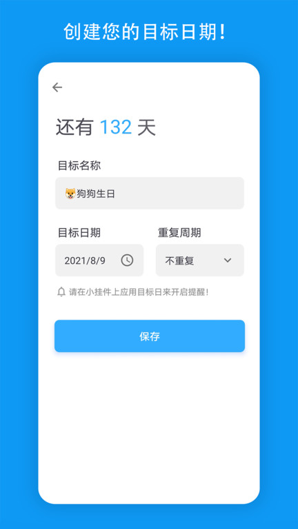 天数倒计时软件